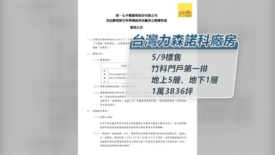 竹科硬碟片廠裁510人　開價10億出售萬坪廠房