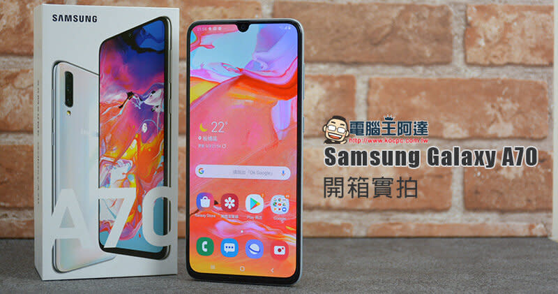 最新 Samsung Galaxy A70 開箱 實拍