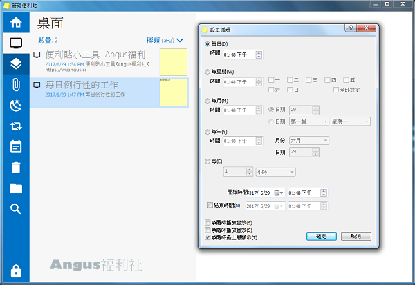 [免費下載]強大的 Stickies 多用途桌面便利貼