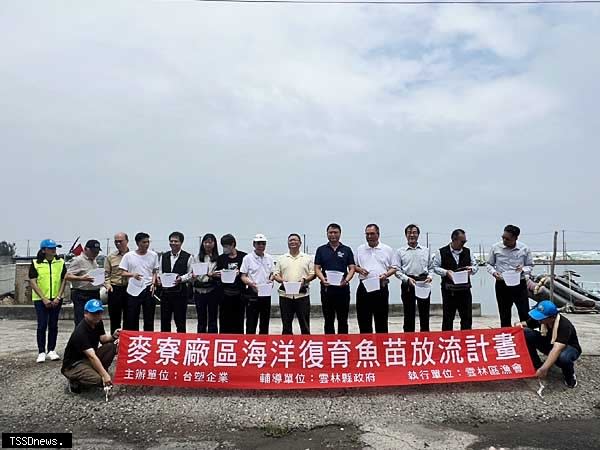 台塑企業攜手雲林區漁會辦理漁業資源復育魚苗增殖放流，今年邁入第十七年。<br /><br />（記者劉春生攝）