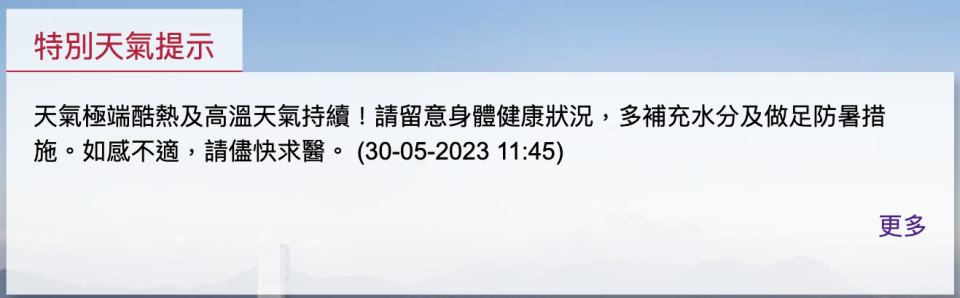 天文台發出「極端酷熱」特別天氣提示。