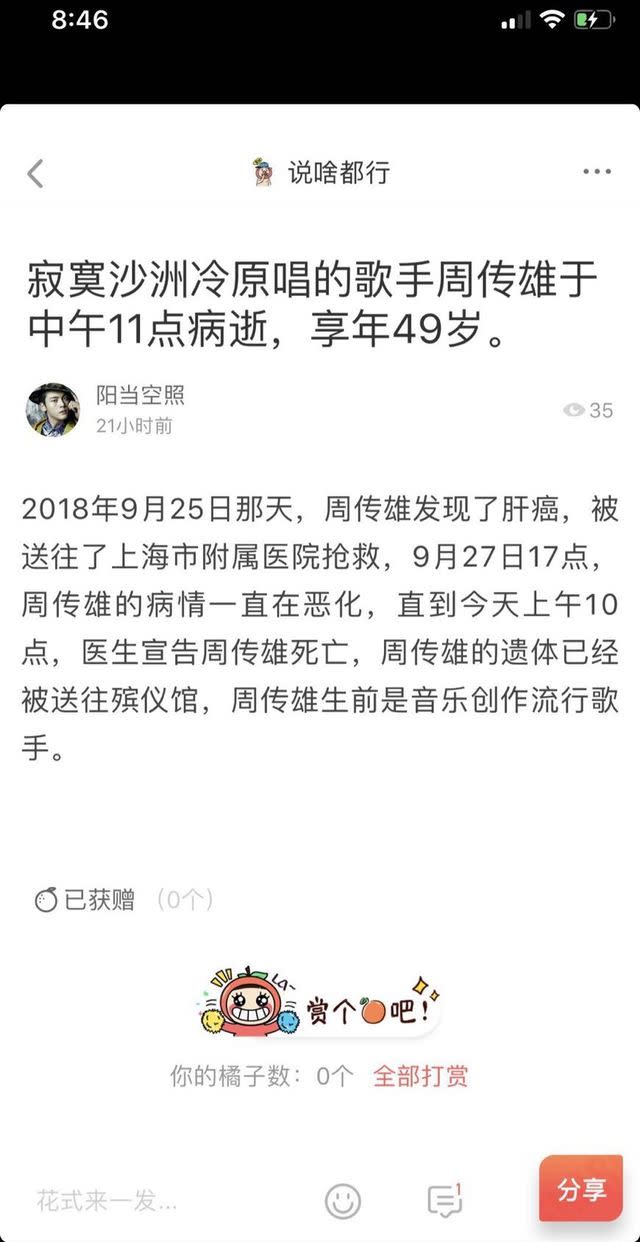 50歲周傳雄驚爆肝癌猝逝，近況曝光令人超心疼！圖/翻攝微博