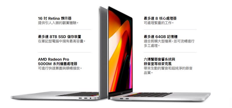 16吋MacBook Pro於Apple官網公開 售價77900元起