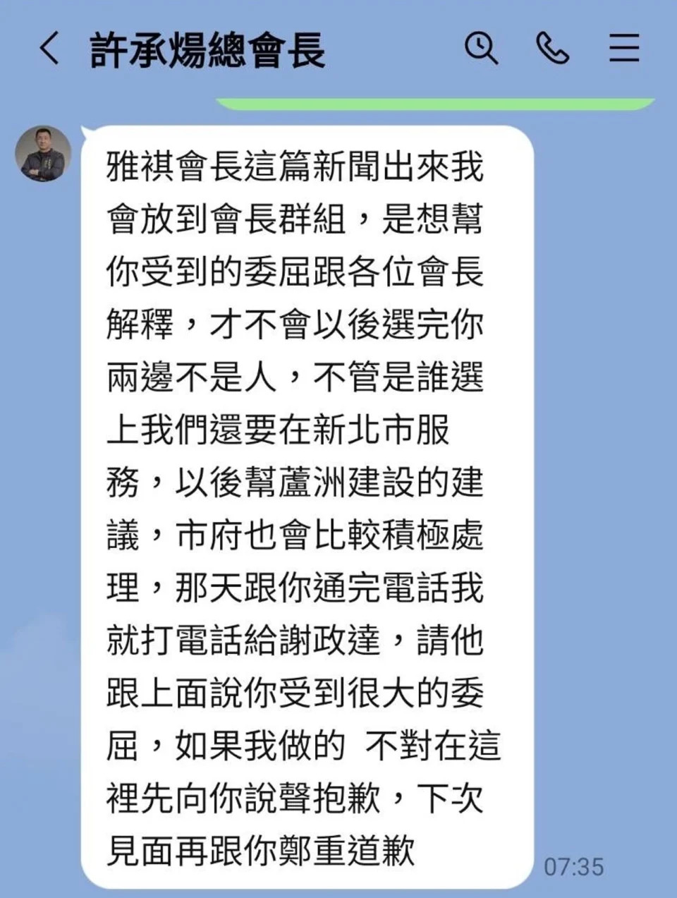 新北市29區里長聯誼會總會長許承煬因拔樁事件，向蘇雅祺道歉。（蘇雅祺提供）