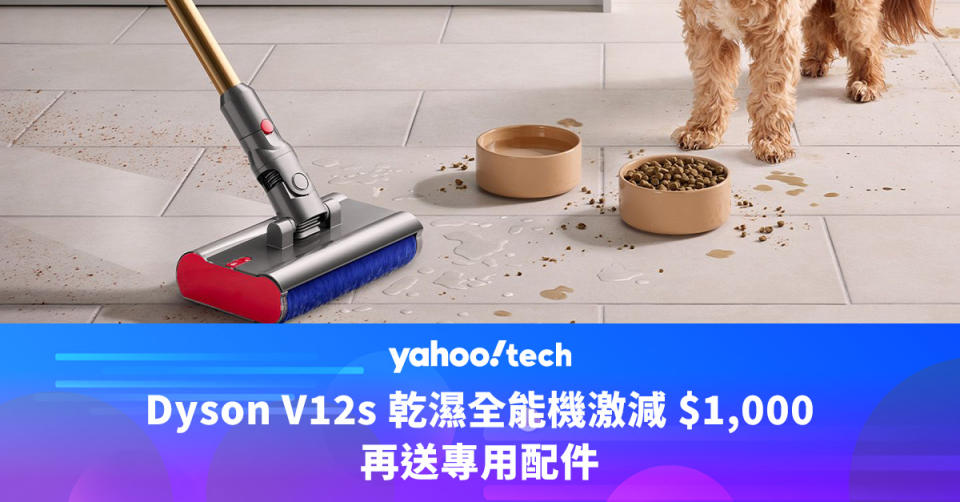 Dyson V12s 乾濕全能機激減 $1,000，再送專用配件