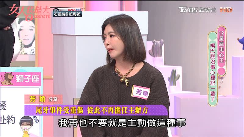 芳瑜對人的信任減少，而且也不再主動揪人了。（圖／翻攝自女人我最大YouTube）