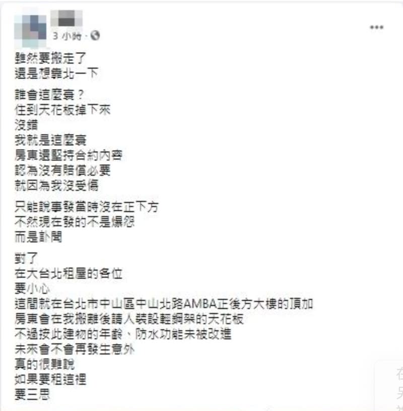 原PO於臉書社團發文透露自己曾在租屋處發生的超驚人事件。（圖／翻攝自《爆料公社》官網）