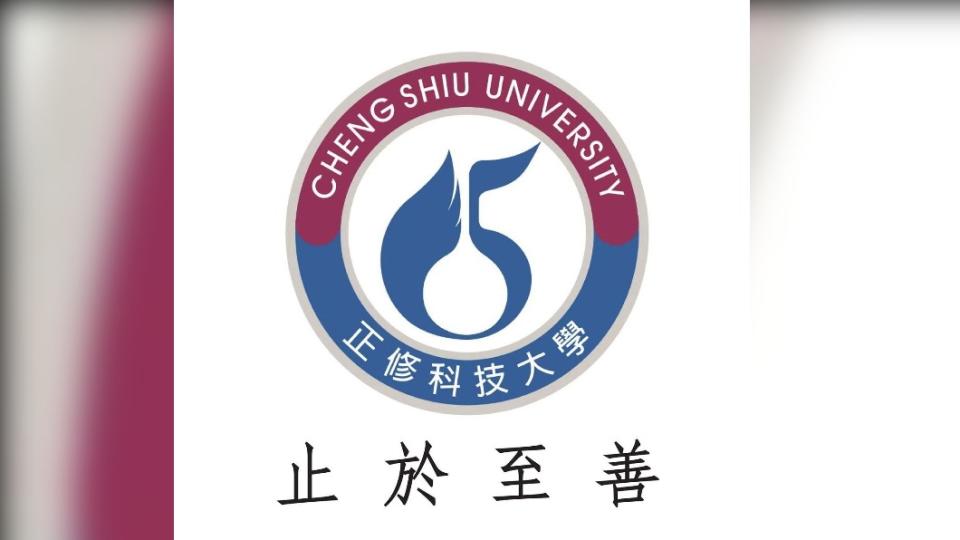 圖／翻攝自正修科技大學 CSU臉書