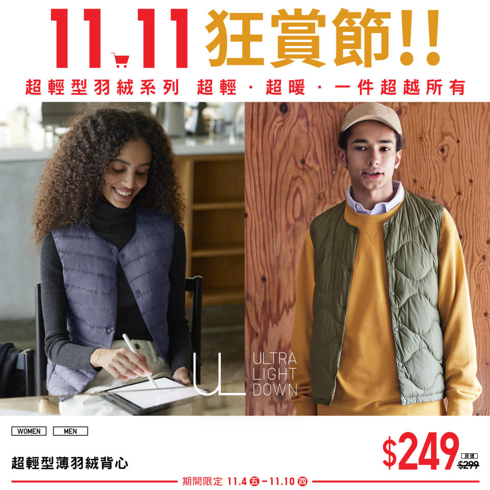 【UNIQLO】11.11狂賞節（04/11-17/11）