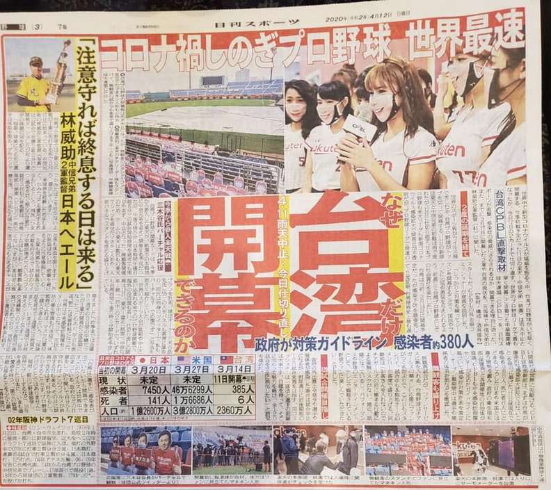 日本以全版報導介紹台灣的賽事