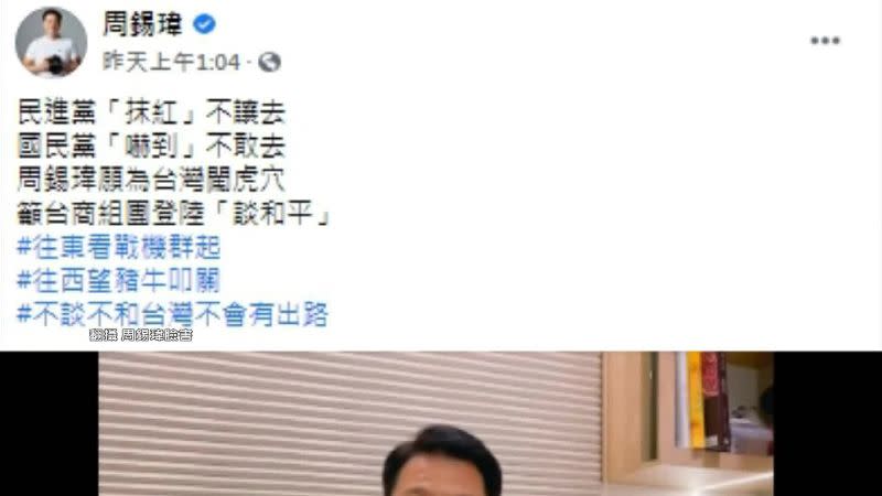 周錫瑋發文表示「就是要去」。（圖／翻攝自周錫瑋臉書）