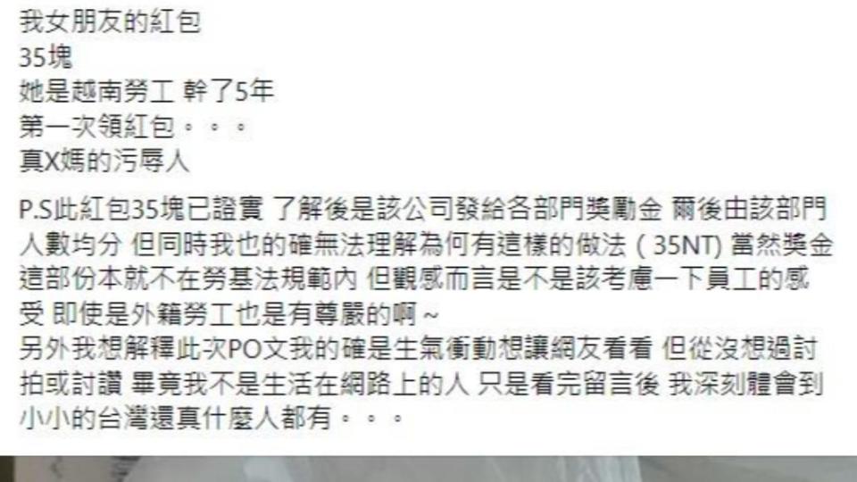 一名男子抱怨女友的公司污辱人。（圖／翻攝自爆料公社）