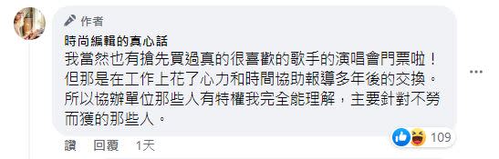 粉專認為，不能理解不勞而獲的那些人。（圖／翻攝自時尚編輯的真心話臉書）