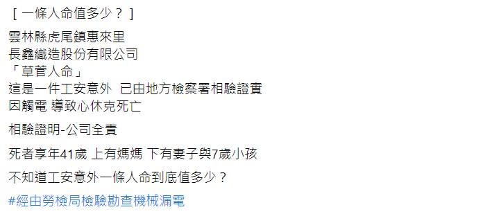 原PO哀嘆一條人命到底值多少錢。（圖／翻攝自臉書社團「爆廢公社二館」）