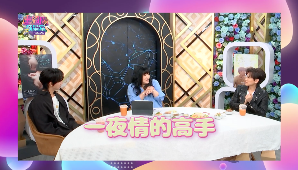 Yahoo TV《唐綺陽談星室》唐綺陽笑虧黃宏軒、邱宇辰（圖／Yahoo TV）