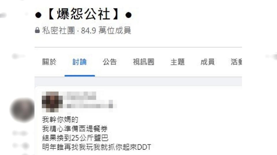 男子看到這個禮物，氣得飆罵髒話。（圖／翻攝自爆怨公社）