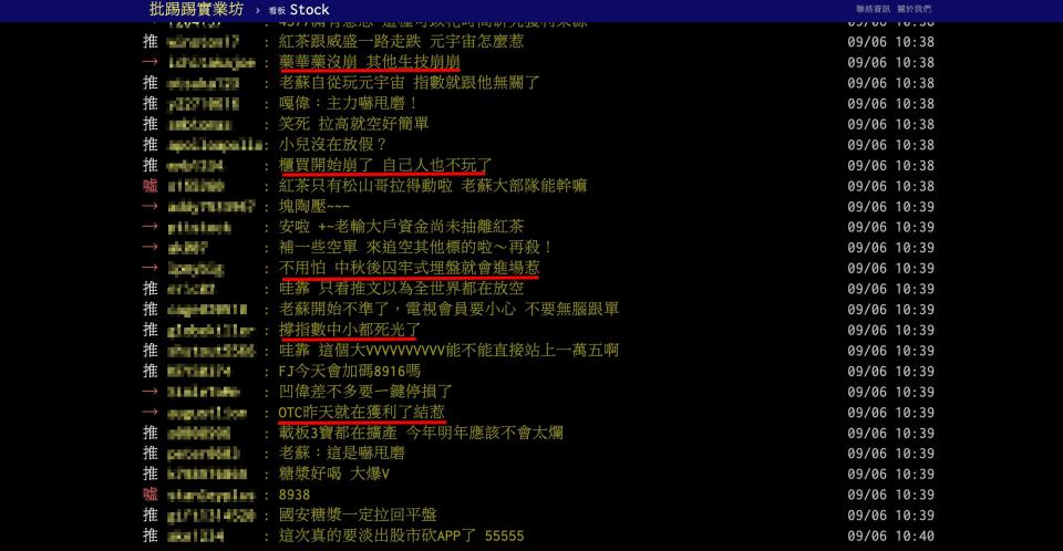 今日盤勢「出貨小型股、撐權值股」成為網友熱議話題（圖／翻攝自PTT）