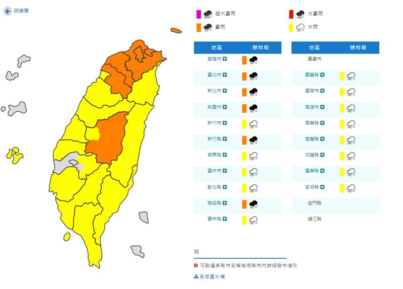 中央氣象局16時40分針對全台19縣市發布豪雨、大雨特報。（圖／翻攝自交通部中央氣象局）