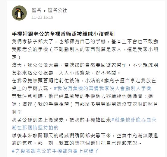 人妻手機未上鎖，親密照被看光。（圖／翻攝自匿名公社臉書社團）