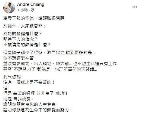 江振誠發文表示人生辛苦的過程並非為了成功，而是為了「自我成長」。（翻攝自Andre Chiang臉書）