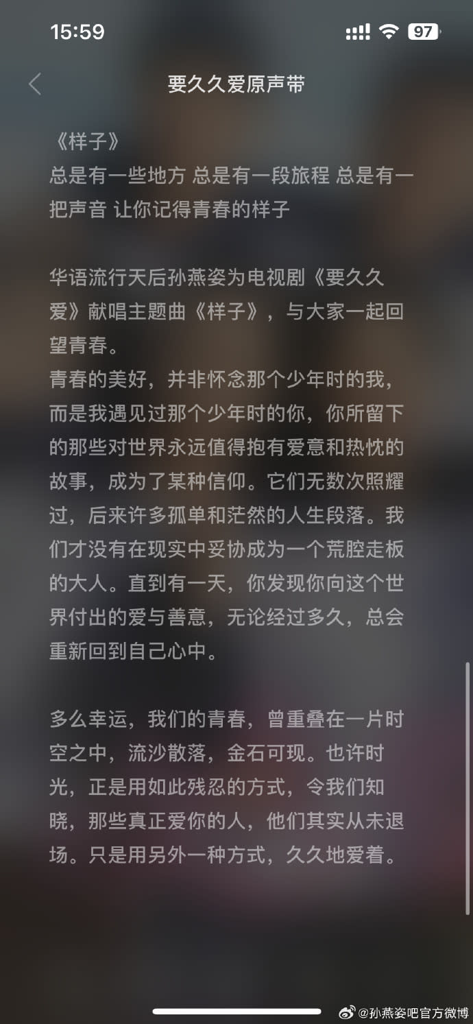 <strong>孫燕姿吧官方微博12日分享她為電視劇《要久久愛》獻唱主題曲〈樣子〉的消息。（圖／翻攝自孫燕姿吧官方 微博）</strong>