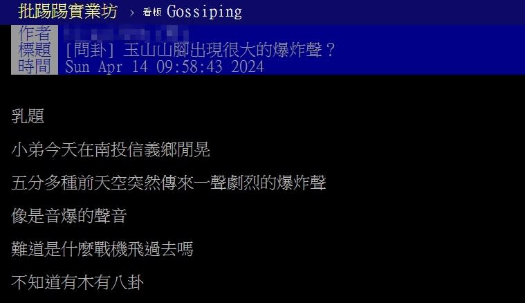 ▲▼多名網友在同一時間聽到巨響。（圖／翻攝自嘉義綠豆大小事 臉書、PTT）