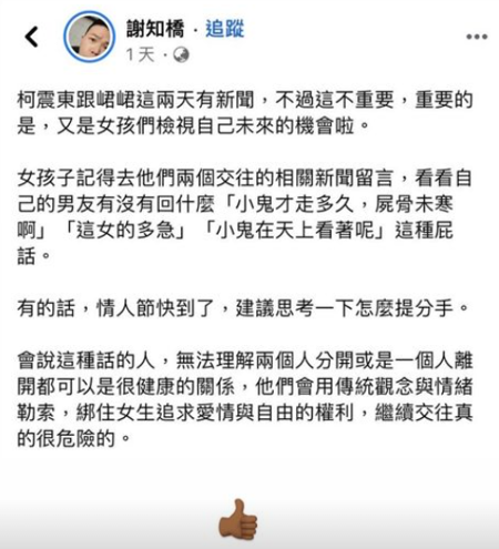 高英軒對作家謝知橋的貼文點讚表示認同。(圖/高英軒 IG)