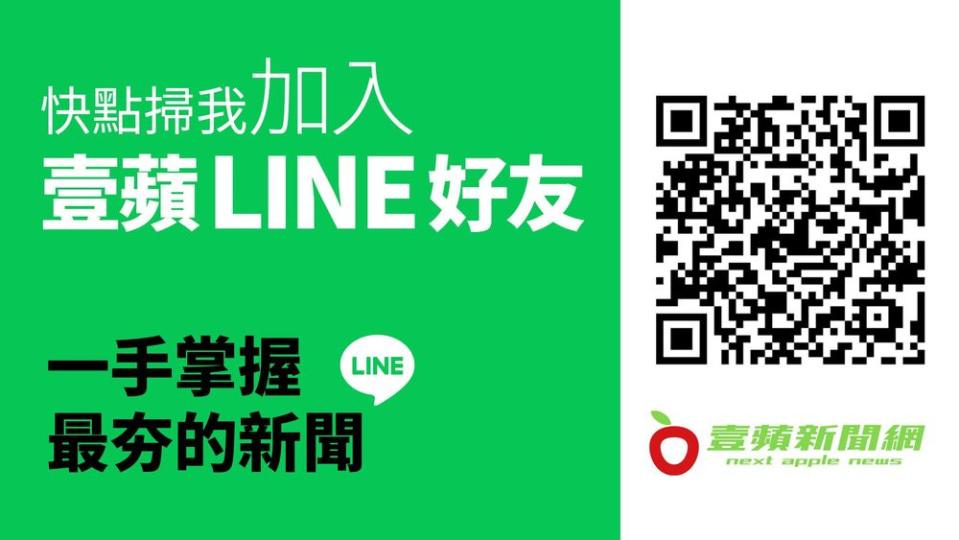 壹蘋 LINE 好友