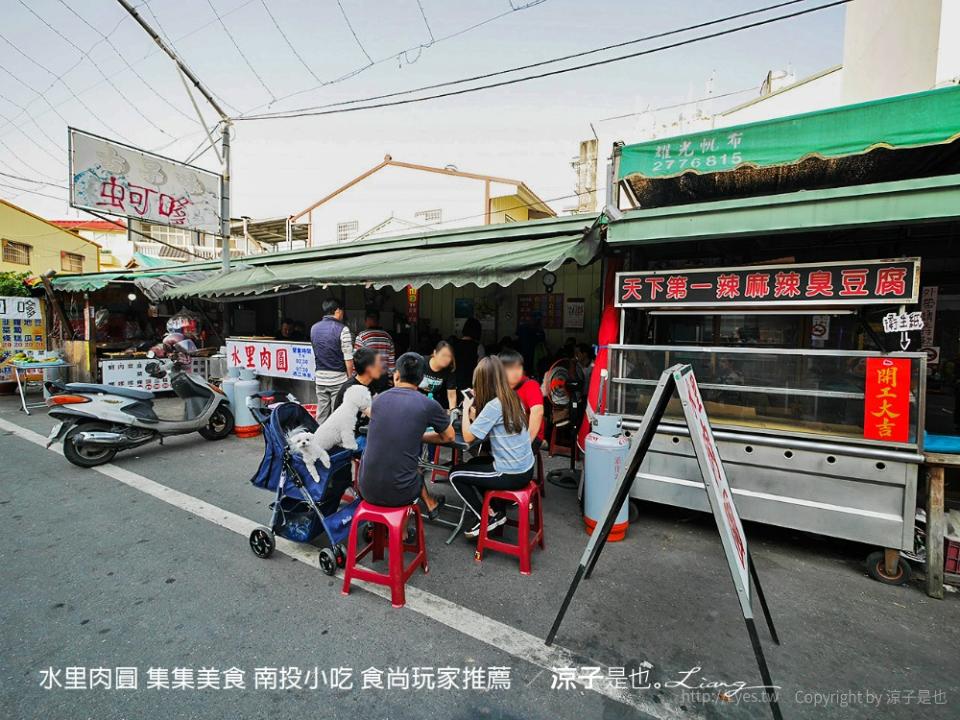 南投集集｜水里肉圓