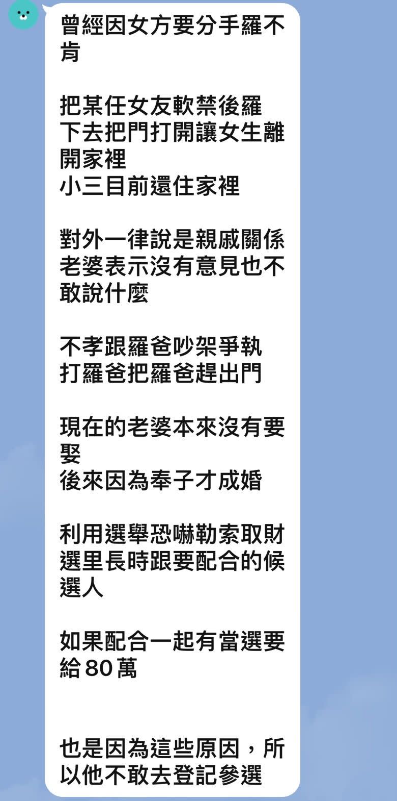 ▲羅廷瑋出示和前助理、現任里長轉傳給他的抹黑內容。（圖／羅廷瑋提供，2023.05.25）