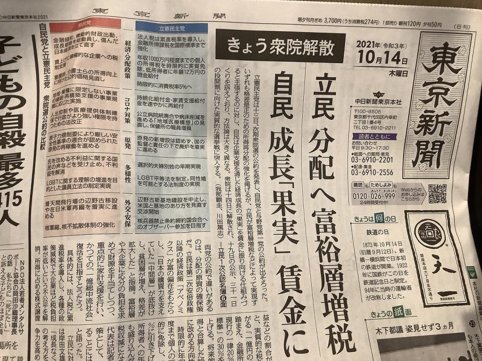 岸田政策雖然針對中產階級，但是牽扯阻力多，大打折扣，不如立憲民主黨的年收入1000萬日圓以下全部免稅來的明快。 圖：劉黎兒攝