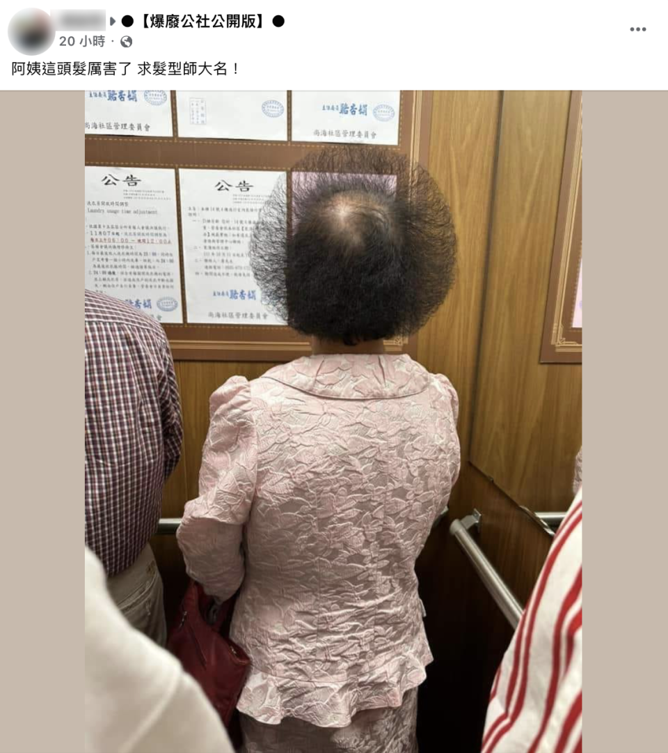 網友在電梯中發現特殊髮型。（圖／翻攝自爆廢公社公開版）