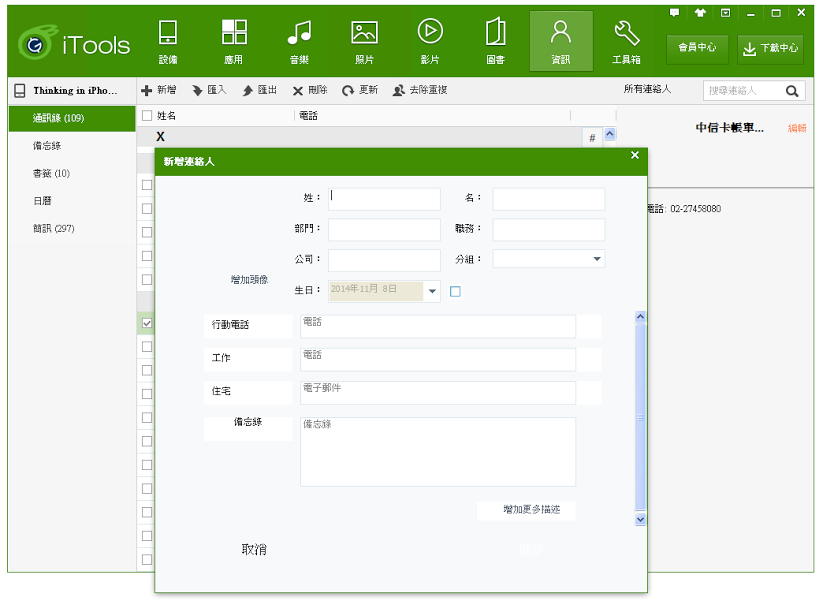 iTools：備份、轉移 iOS 與 Android 資料的必備手機、平板管理神器