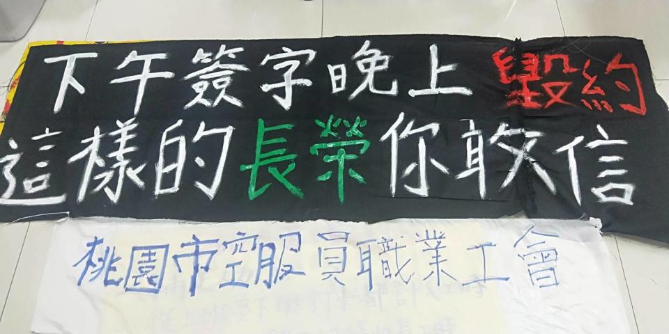 長榮勞資爭議尚未落幕，桃園市空服員職業工會邀長榮今日重啟協商，長榮卻在昨日晚上突然改口要求工會開放直播，讓工會痛批「長榮幾無誠信」。   圖：取自桃園市空服員職業工會粉絲專頁