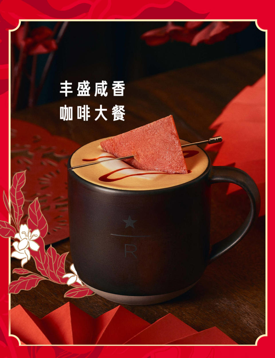 Starbucks China’s Lucky Savory Latte. (Starbucks)