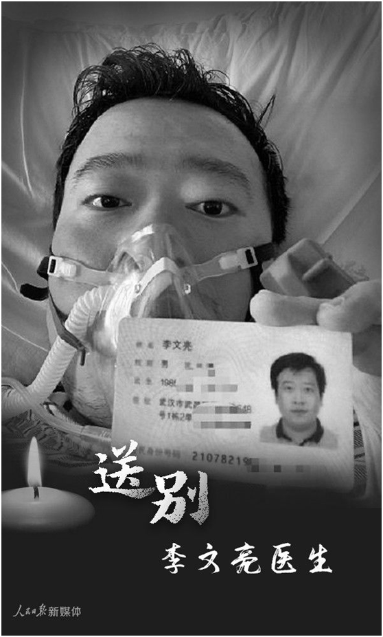 中國大陸「新冠病毒(COVID-19，又稱武漢肺炎)」嚴峻，最早公開疫情、「吹哨者」之一的李文亮醫師2月6日病逝。   圖：翻攝人民日報臉書