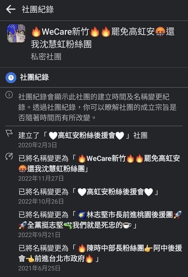 九合一選舉剛結束，網路上即出現有關「罷免高虹安」的社團與粉絲專頁，但該社團的前身是「高虹安後援會」。   圖：民進黨提供