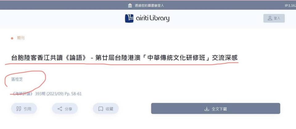 北一女教師區桂芝在海峽評論393期刊文寫下「堅信曾經迷惘的港台青年也將逐一走回歸鄉之路」。   圖 : 翻攝自羅文嘉臉書