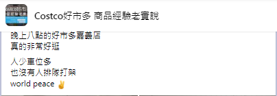 民眾表示，好市多嘉義店很好逛。（圖／翻攝自Costco好市多 商品經驗老實說臉書）