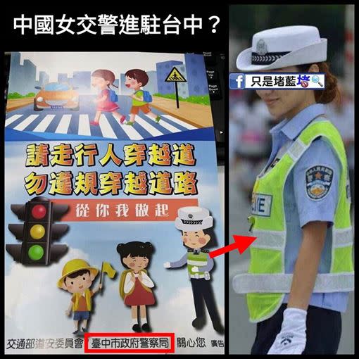 台中交通文宣「女警變公安」，交通大隊認錯急回收。（圖／翻攝臉書《只是堵藍》）