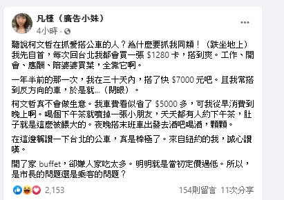 網紅廣告小妹發文表示，她在30天內搭捷運搭了快七千元。（圖／翻攝自凡槿（廣告小妹）臉書）