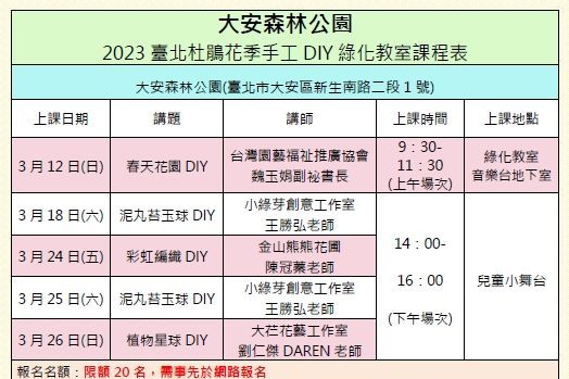 大安森林公園綠化教室DIY課程