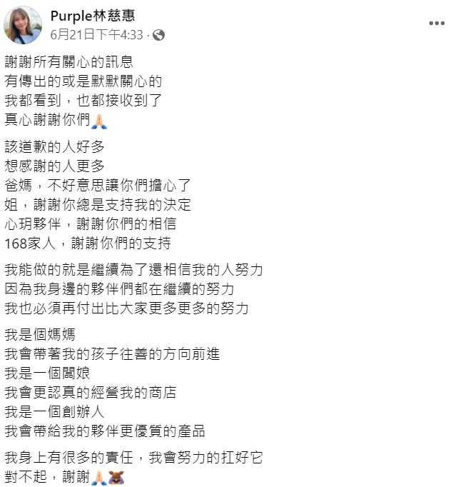 事發後宥勝的老婆慈惠也出面道歉。（圖／翻攝自慈惠臉書）