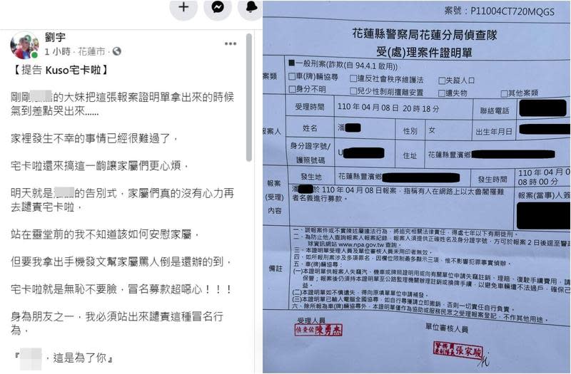 四叉貓在臉書透露，黃男家屬遇上這樣的悲劇，還要被宅卡啦冒用名義，讓妹妹簡直氣到快哭出來。（翻攝自四叉貓臉書）