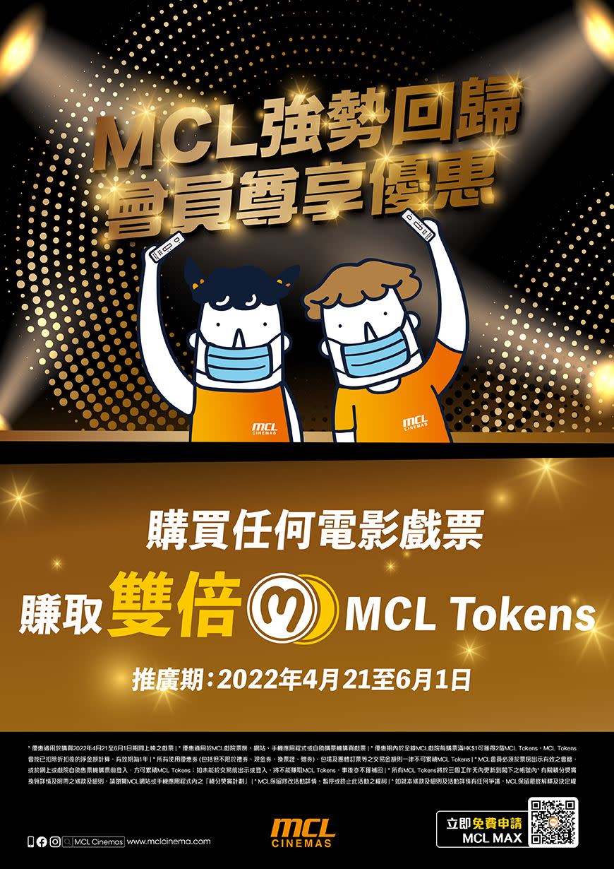 戲院重開-戲院優惠-MCL-嘉禾-英皇-百老匯