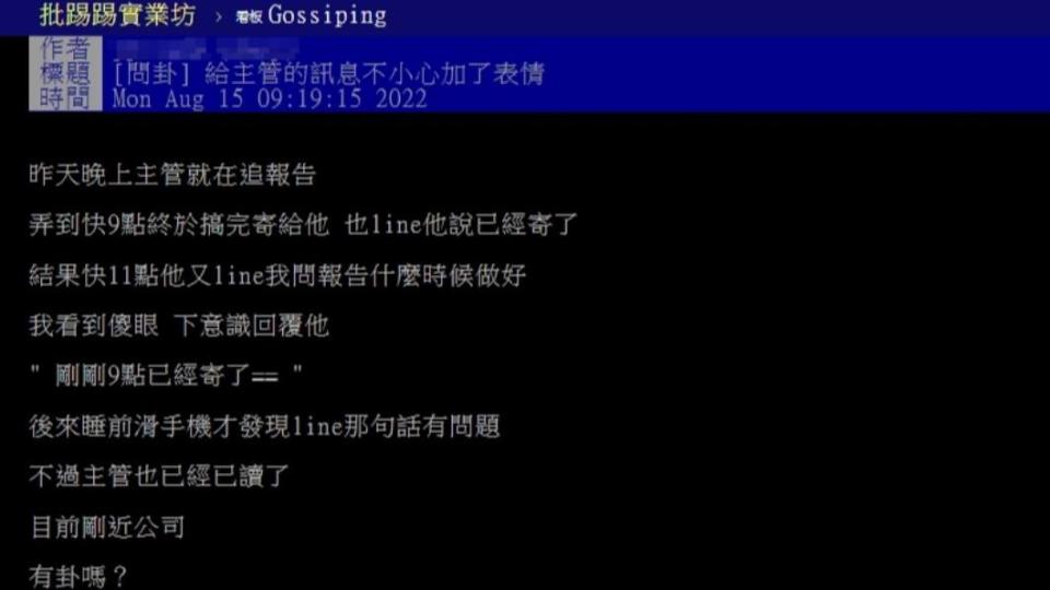 原PO表示與主管傳訊時意外傳了==的表情符號。（圖／翻攝自PTT）