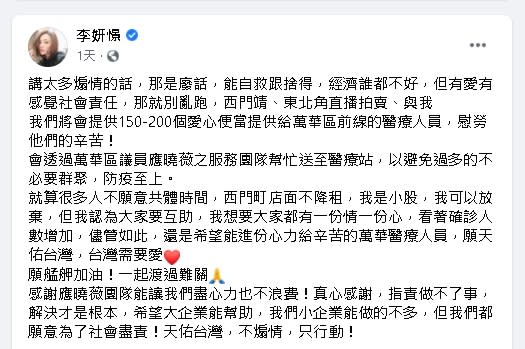 萬華成重災區！李妍憬捐150便當「挺前線醫護」　超暖長文網讚爆