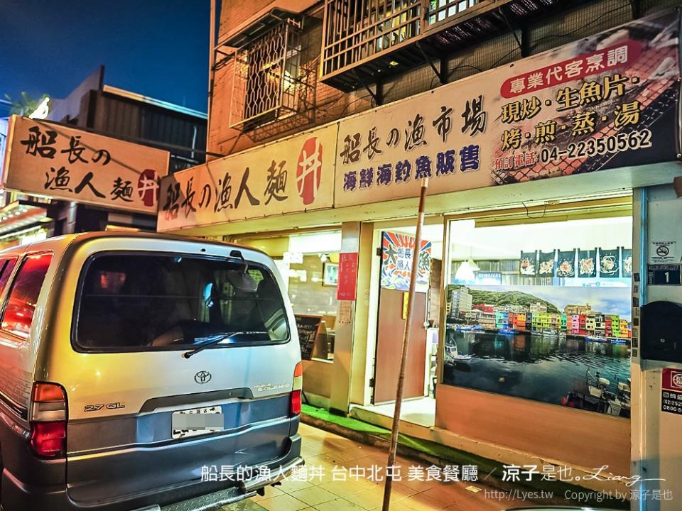 台中｜船長的漁人麵丼