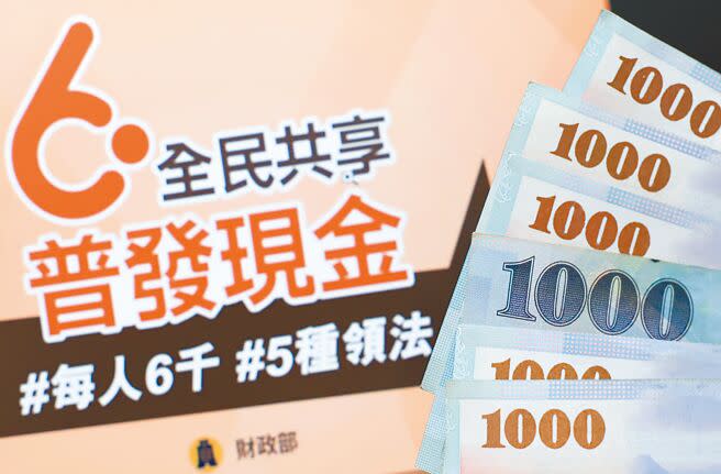 原訂4月6日入帳的全民普發現金6000元政策，已有17銀行、郵局近日陸續提早發放。圖為民眾上網登記普發現金示意圖。（本報資料照片）