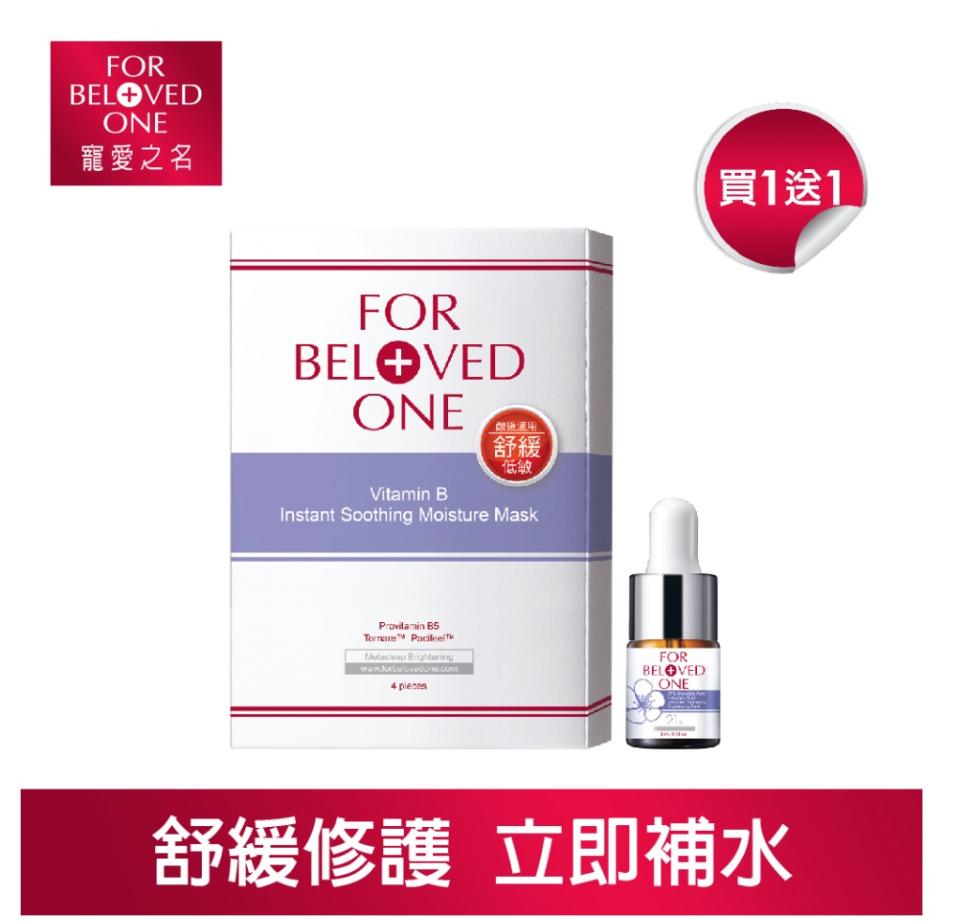 能溫和舒緩，低敏修復肌膚！維B舒緩保濕面膜